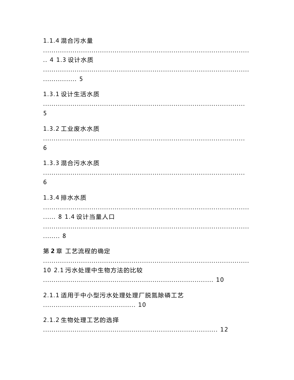 UCT毕业设计--污水处理厂设计_第2页