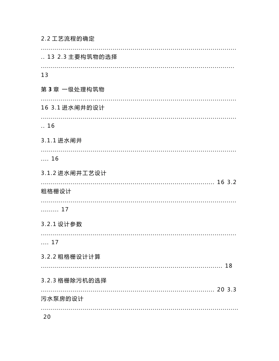 UCT毕业设计--污水处理厂设计_第3页