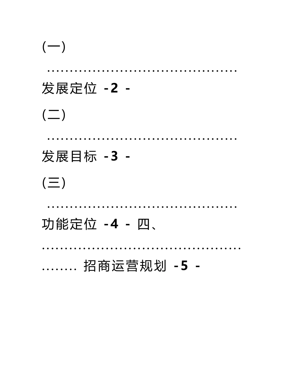 文化公园管理运营方案解决方案_第2页