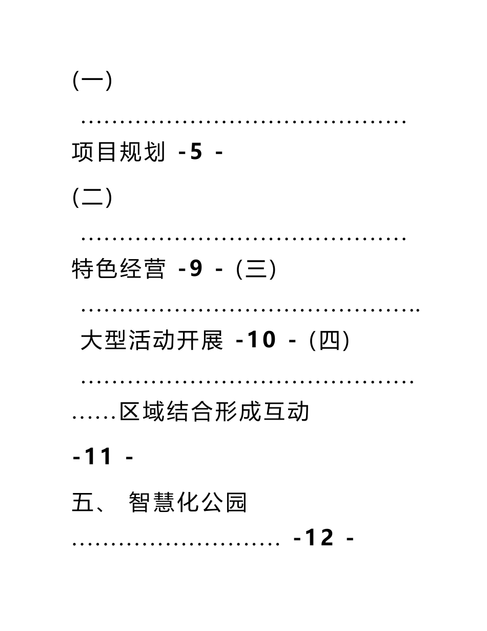 文化公园管理运营方案解决方案_第3页