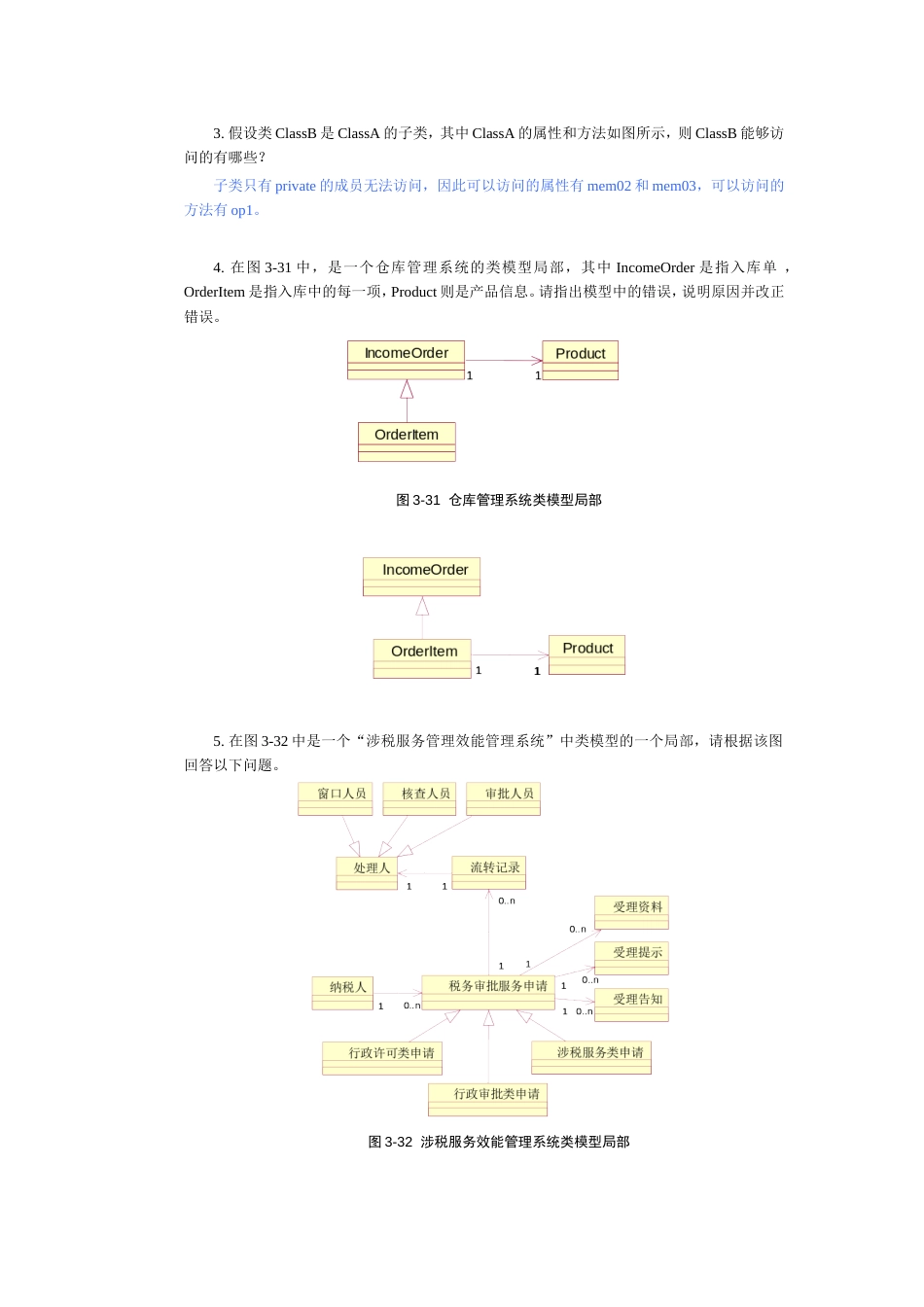 UML课后习题答案_第3页