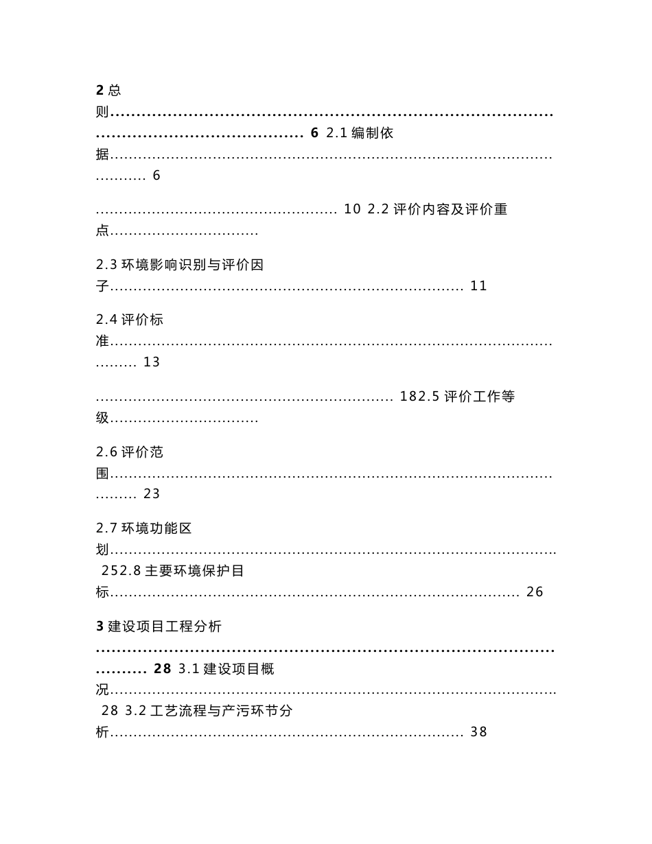 牛羊屠宰加工冷链仓储环评报告公示_第2页