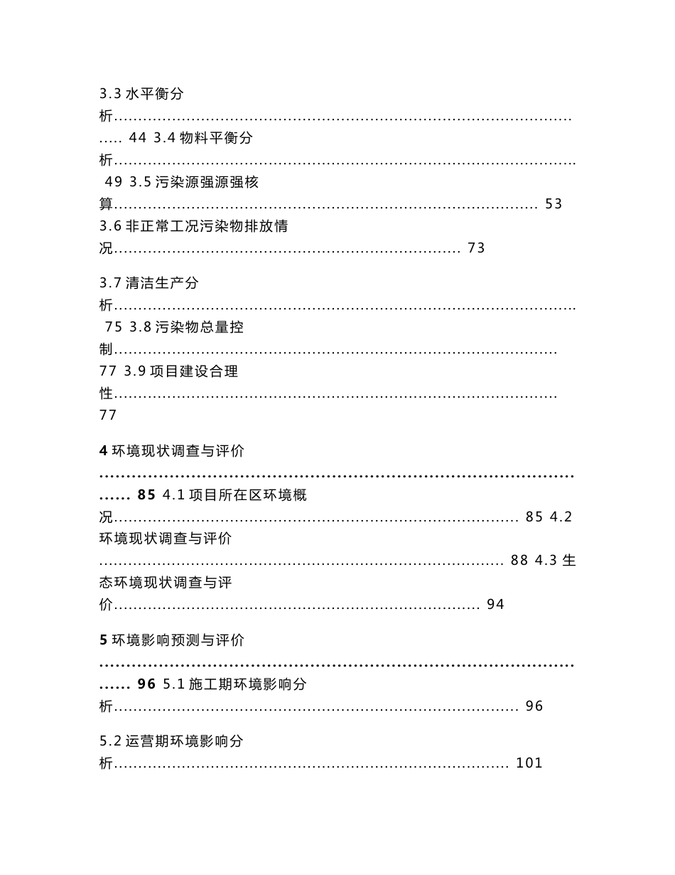 牛羊屠宰加工冷链仓储环评报告公示_第3页