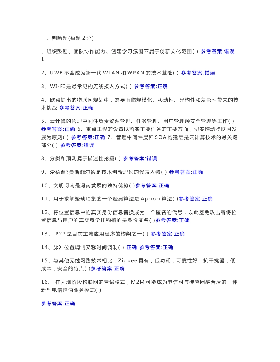专业技术人员继续教育考试试题和答案_第1页