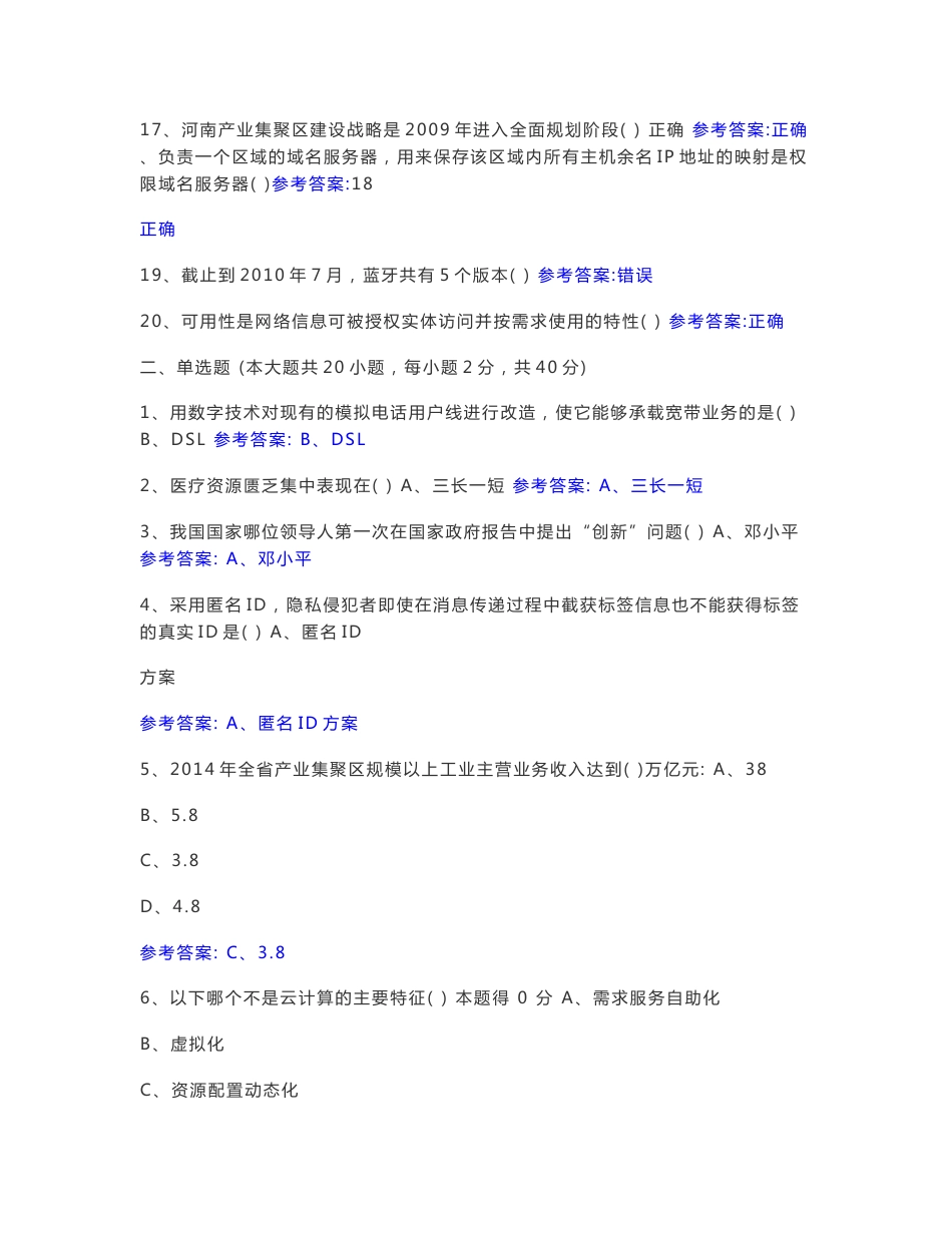 专业技术人员继续教育考试试题和答案_第2页