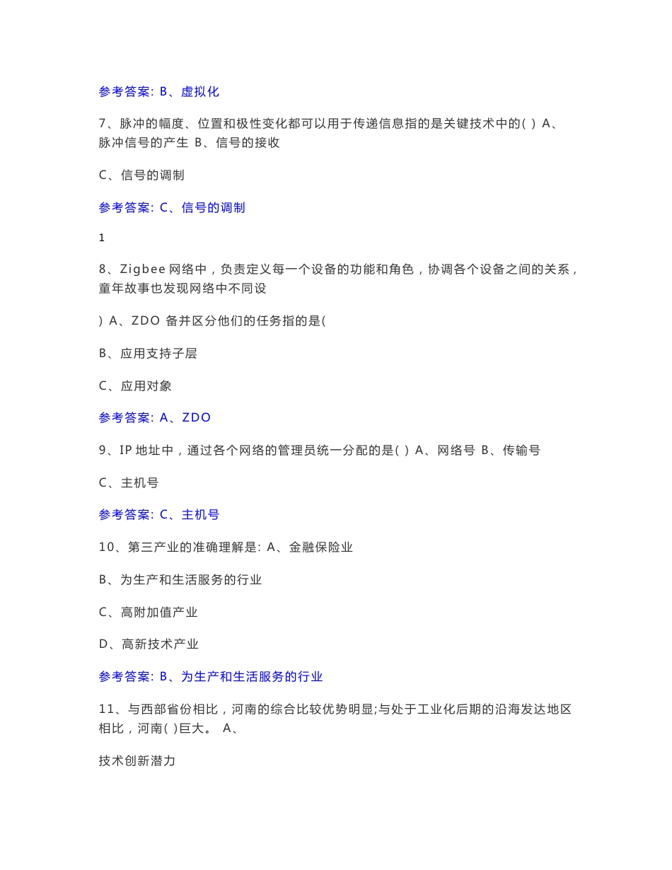 专业技术人员继续教育考试试题和答案_第3页