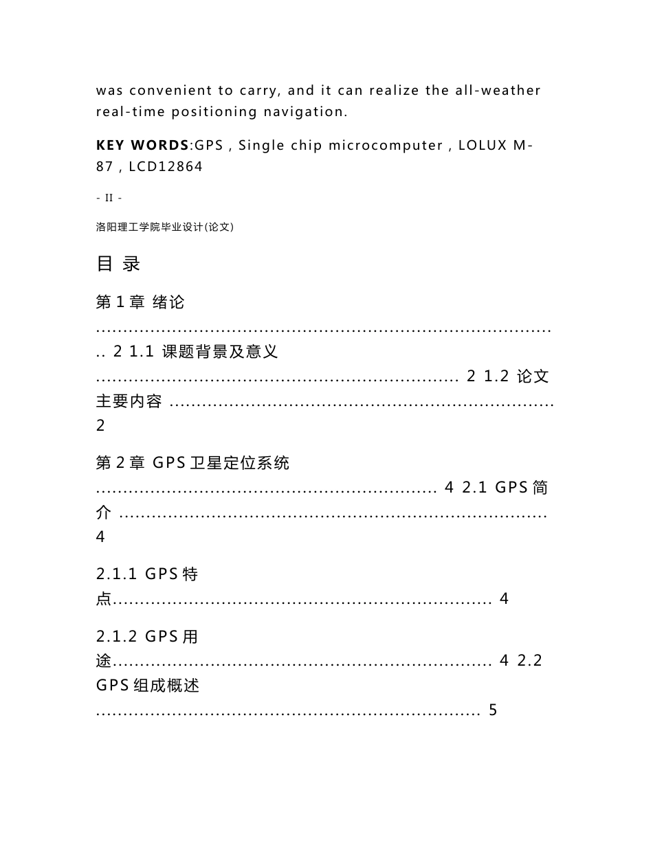 毕业设计--基于单片机的GPS导航装置的设计（含外文翻译）_第3页
