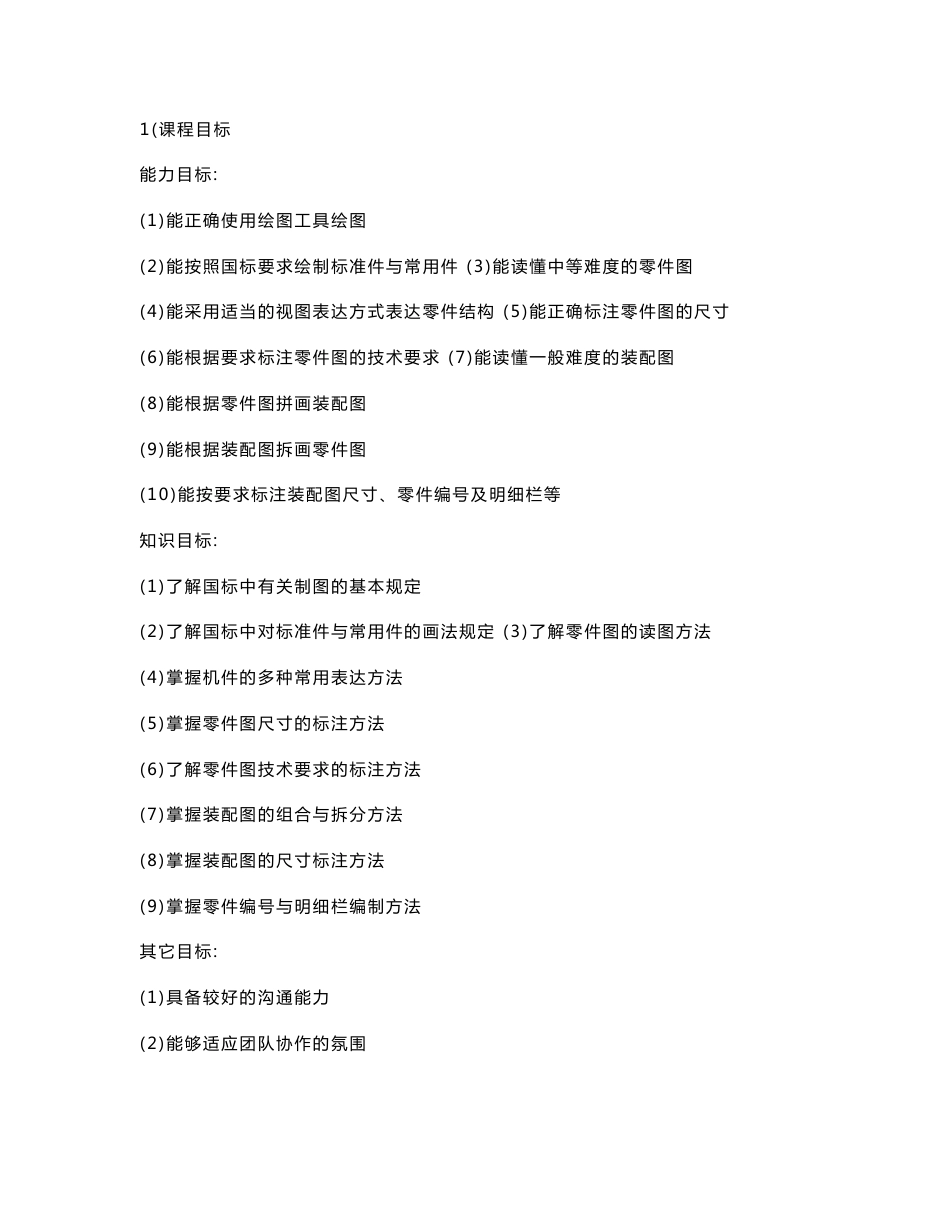 《机械零部件测绘》课程整体教学设计_第2页