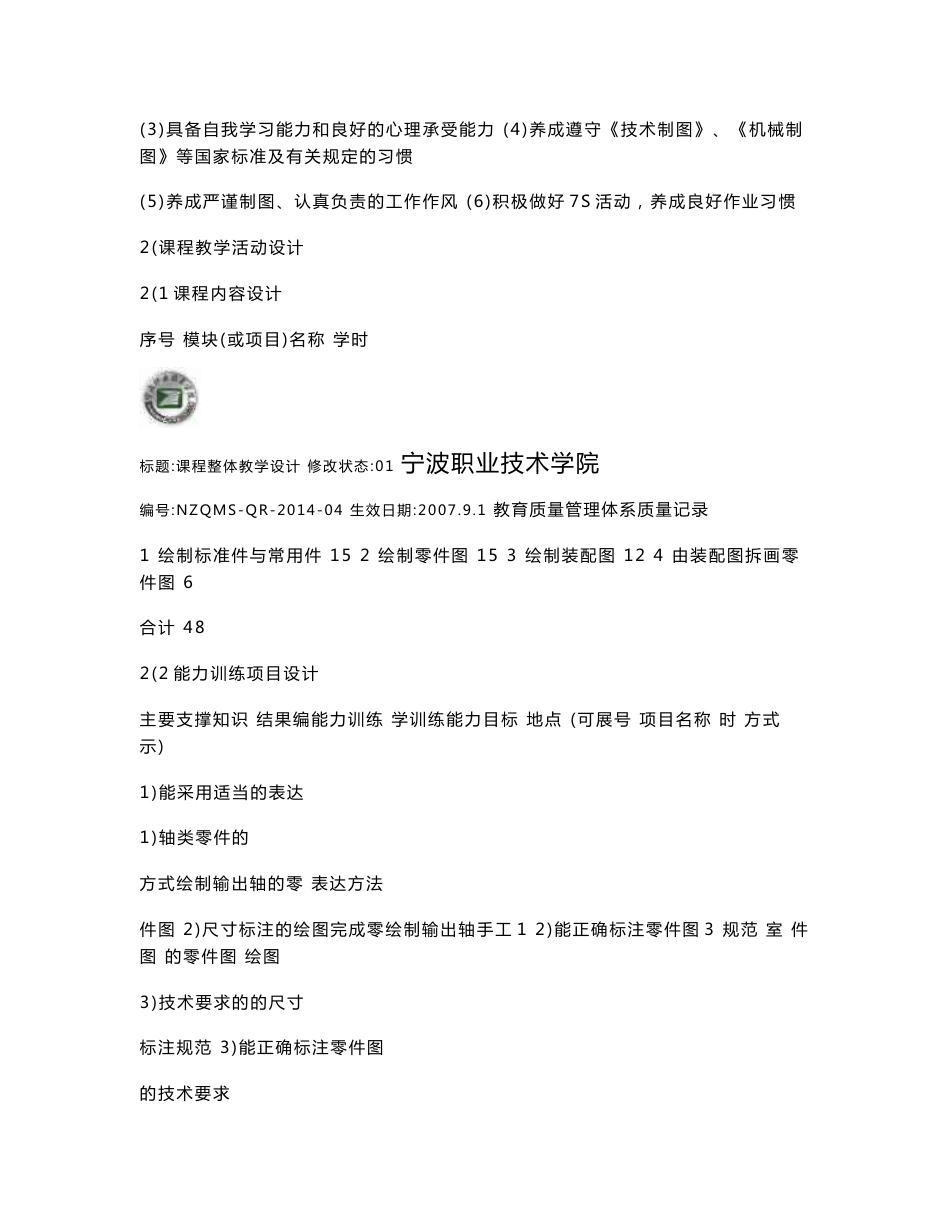 《机械零部件测绘》课程整体教学设计_第3页