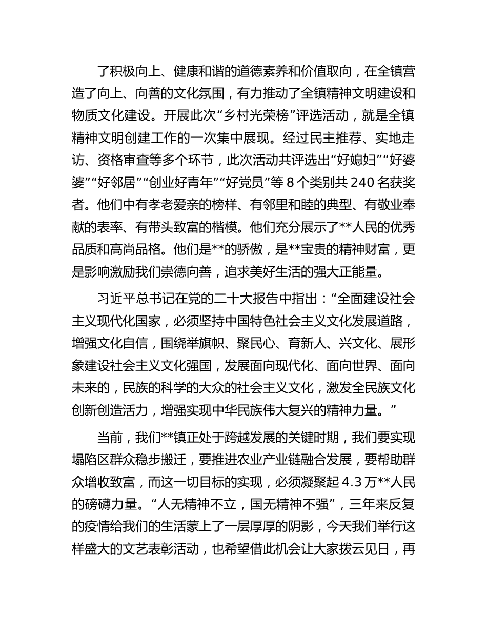党委书记在乡镇2023年度精神文明建设表彰大会暨文艺汇演上的讲话_第2页