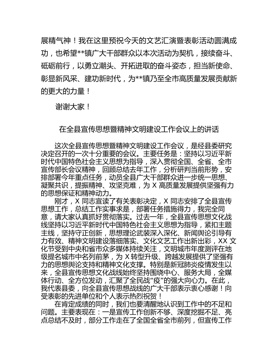 党委书记在乡镇2023年度精神文明建设表彰大会暨文艺汇演上的讲话_第3页