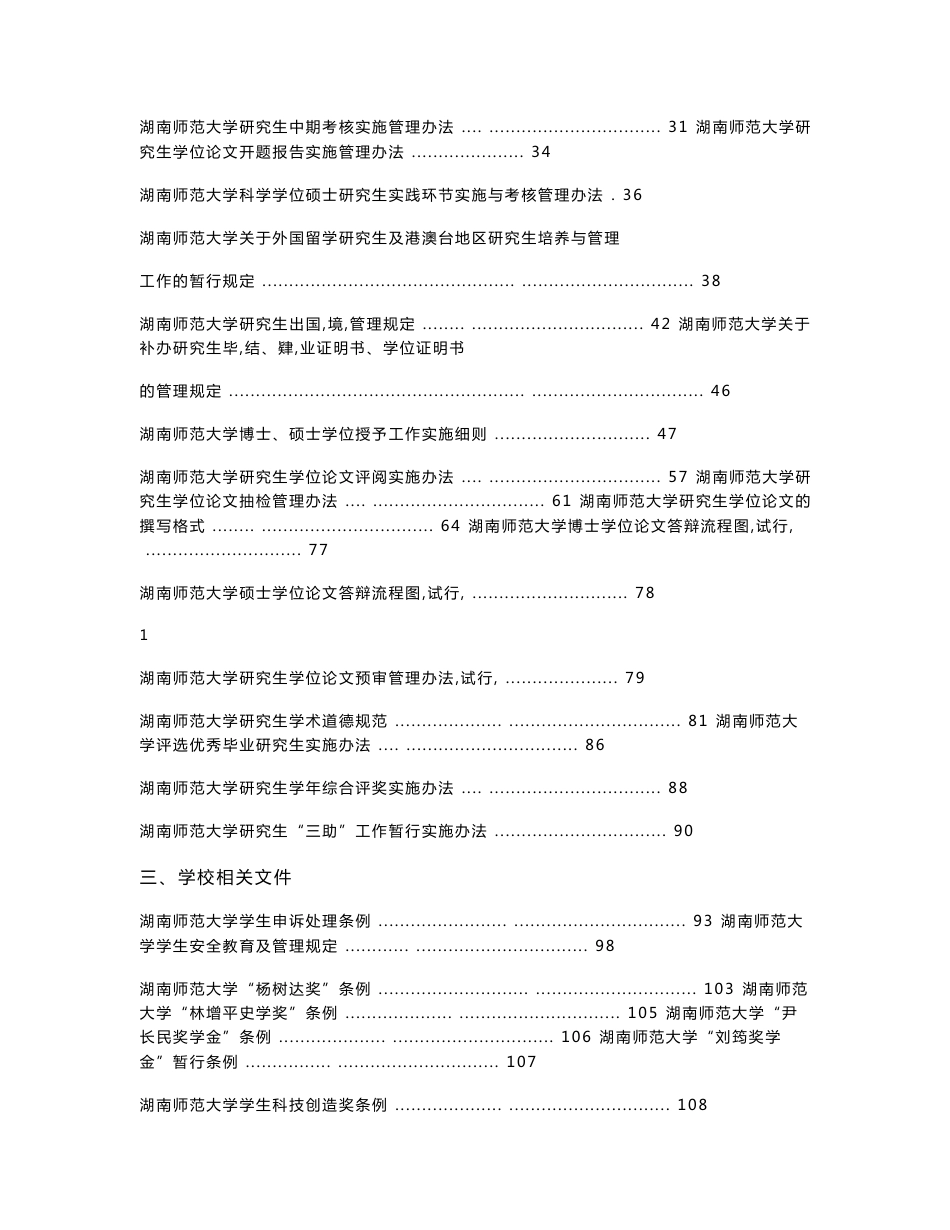 湖南师范大学研究生手册2014稿-湖南师范大学_第2页