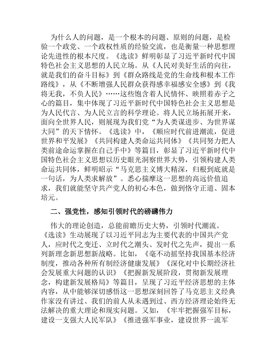 4篇领导干部《著作选读》学习研讨发言心得体会：点亮思想明灯践行强国梦想_第2页