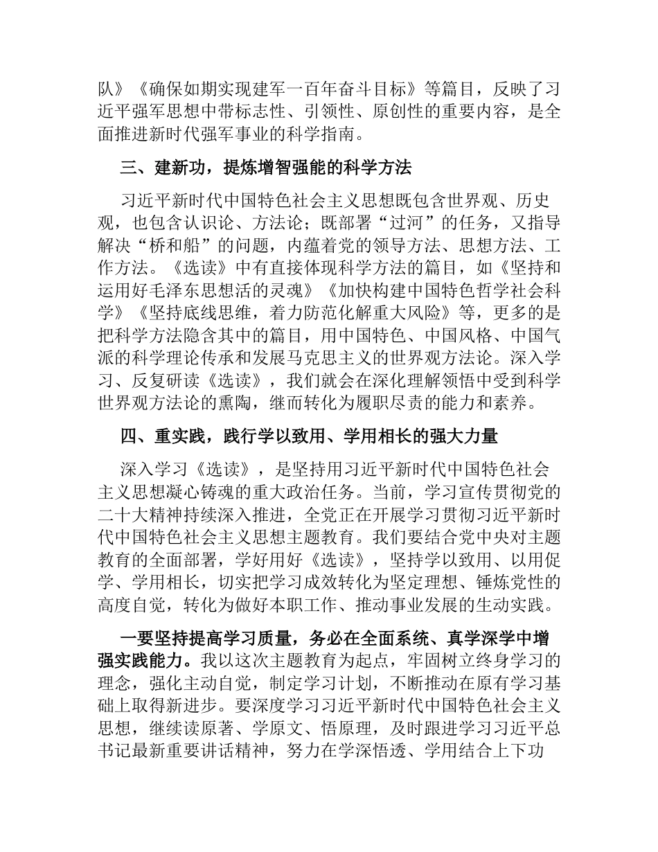 4篇领导干部《著作选读》学习研讨发言心得体会：点亮思想明灯践行强国梦想_第3页