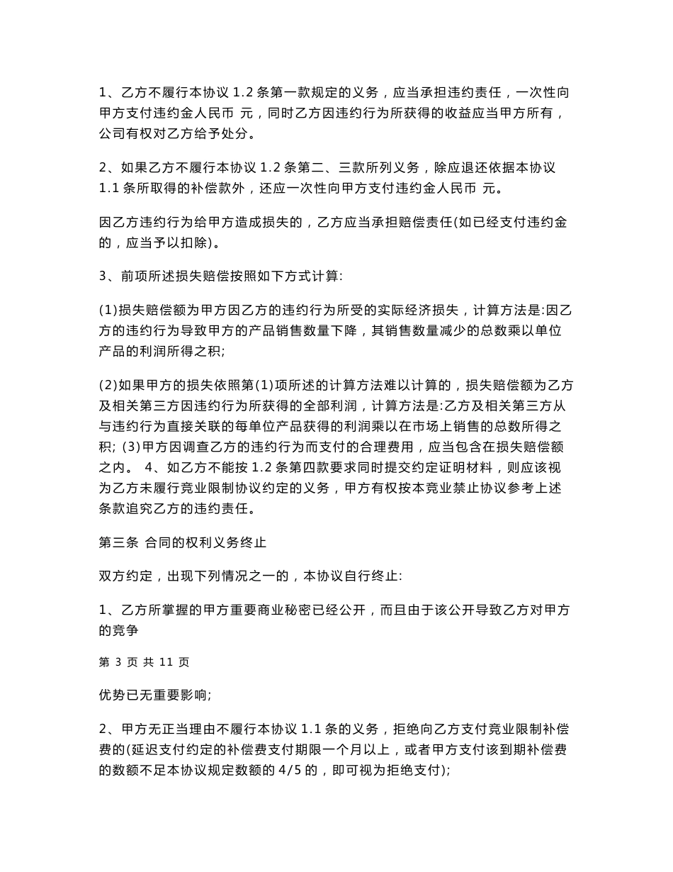 竞业禁止协议书（适用企业的模板）_第3页