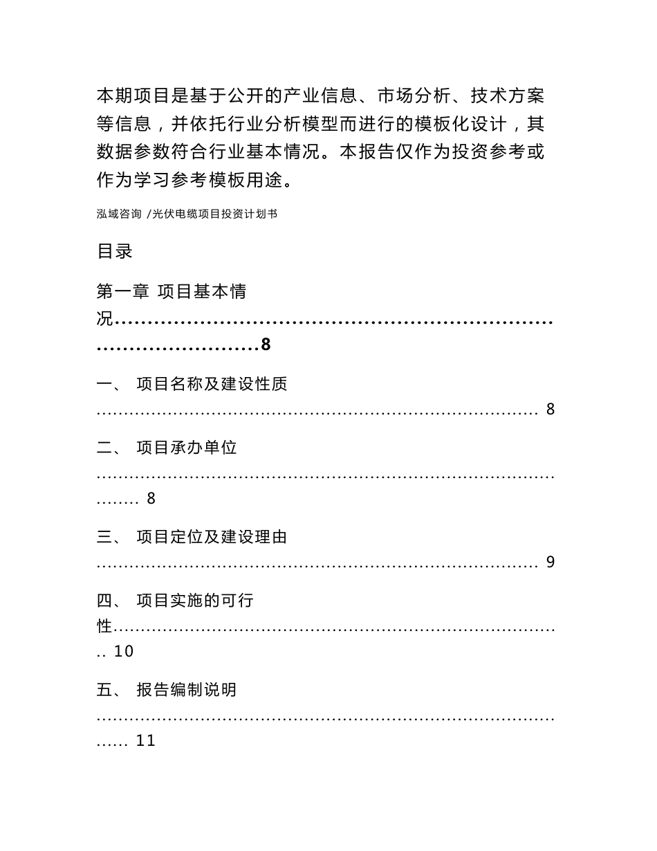 光伏电缆项目投资计划书-参考模板_第2页