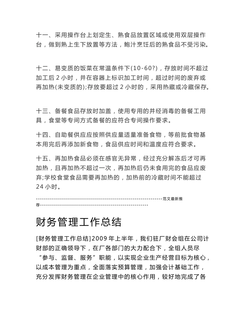 食品加工操作规程_第2页