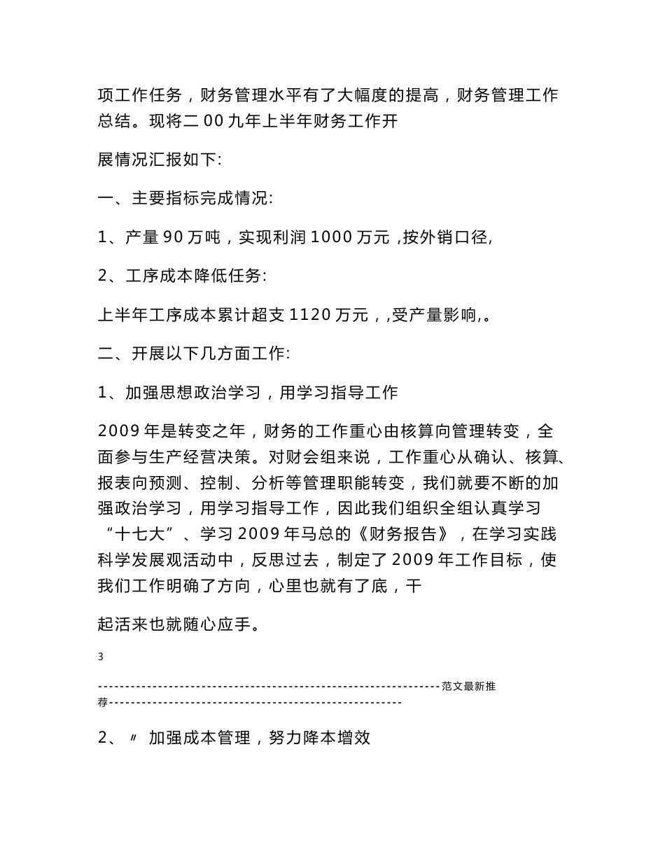 食品加工操作规程_第3页