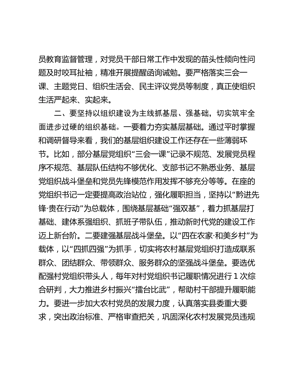 县委书记在2023-2024年度乡镇（街道）、县直党（工）委及部门党组（党委）书记抓基层党建工作述职评议会上的讲话_第3页