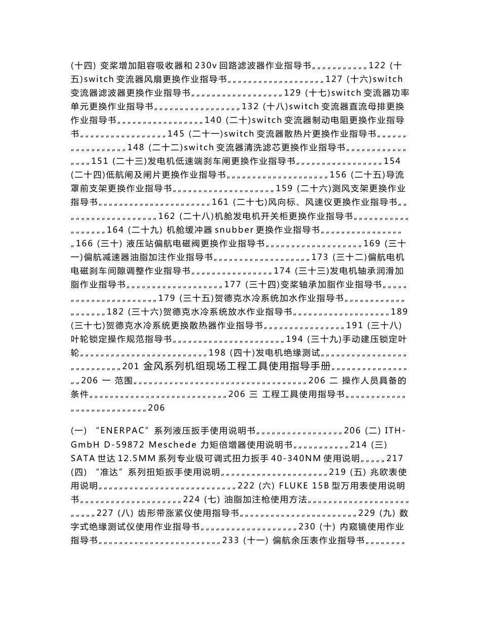 金风1500kw系列风力发电机组现场工程作业指导书_第3页