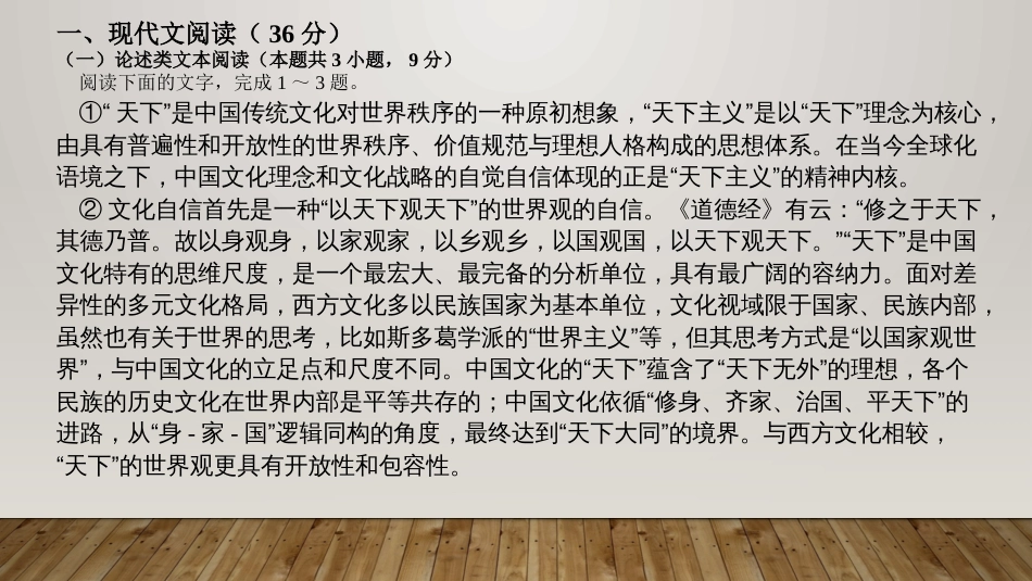北京专家2020届高考模拟试卷一语文_第2页