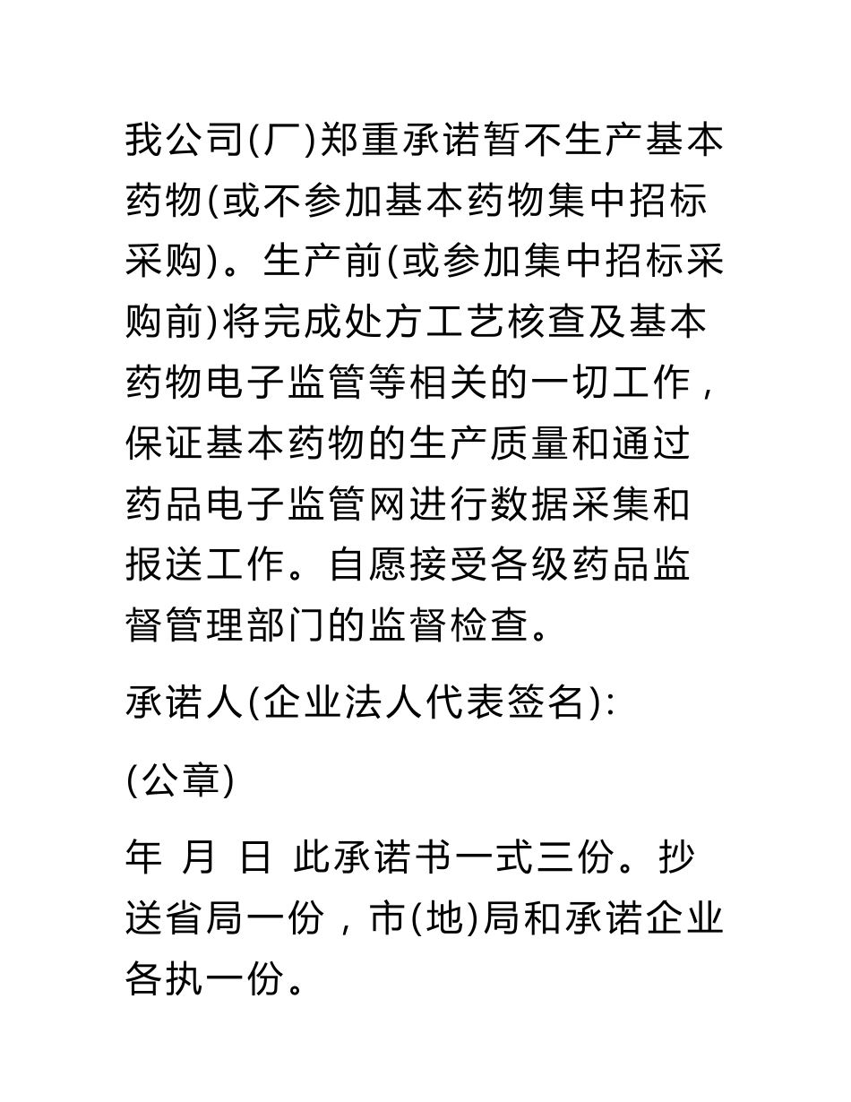 零售药店近一年内在食品药品管理部门无违规违法记录承诺书_第3页