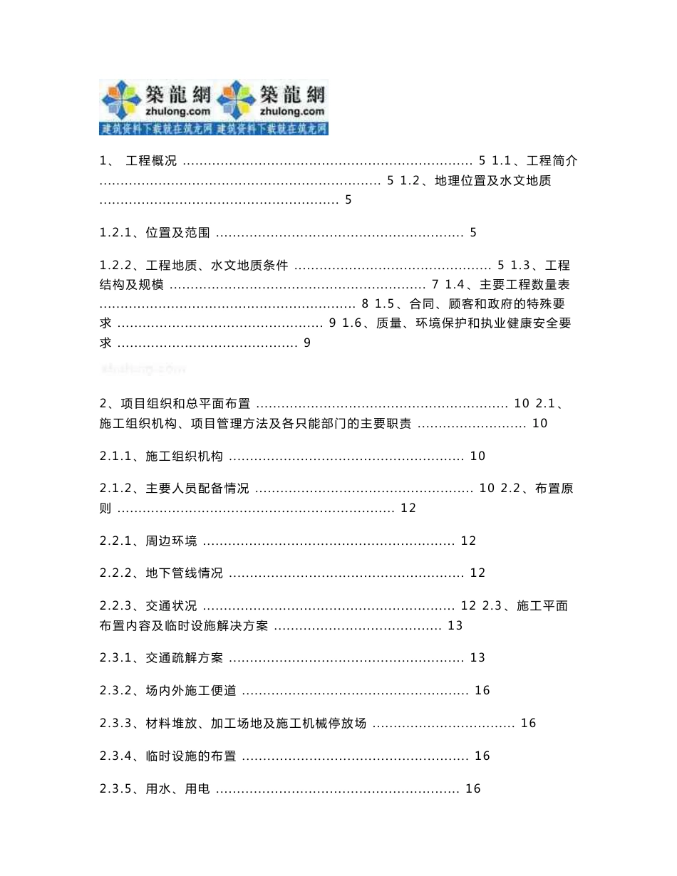 广东大型沉管隧道工程施工组织设计_第1页