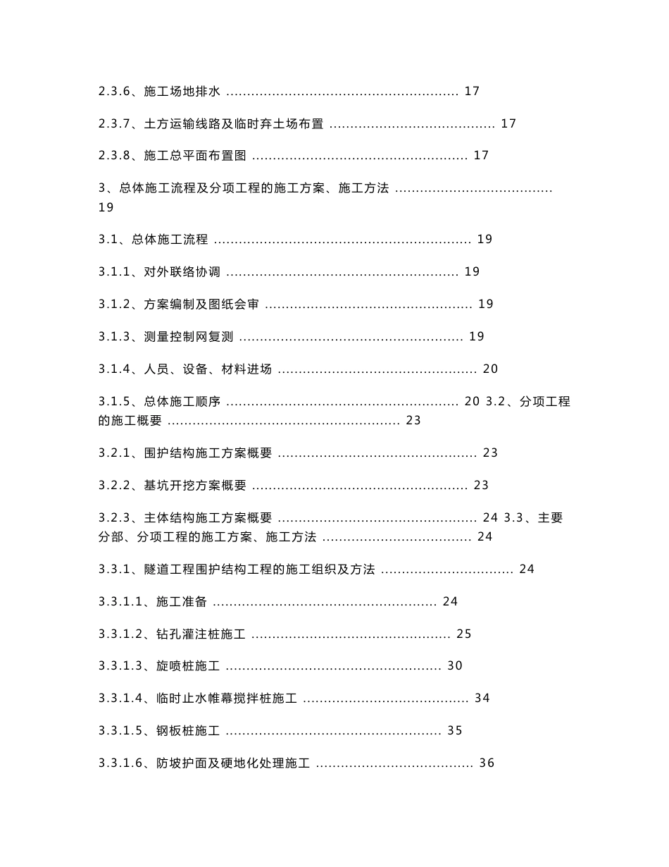 广东大型沉管隧道工程施工组织设计_第2页