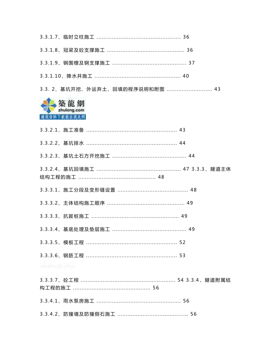 广东大型沉管隧道工程施工组织设计_第3页