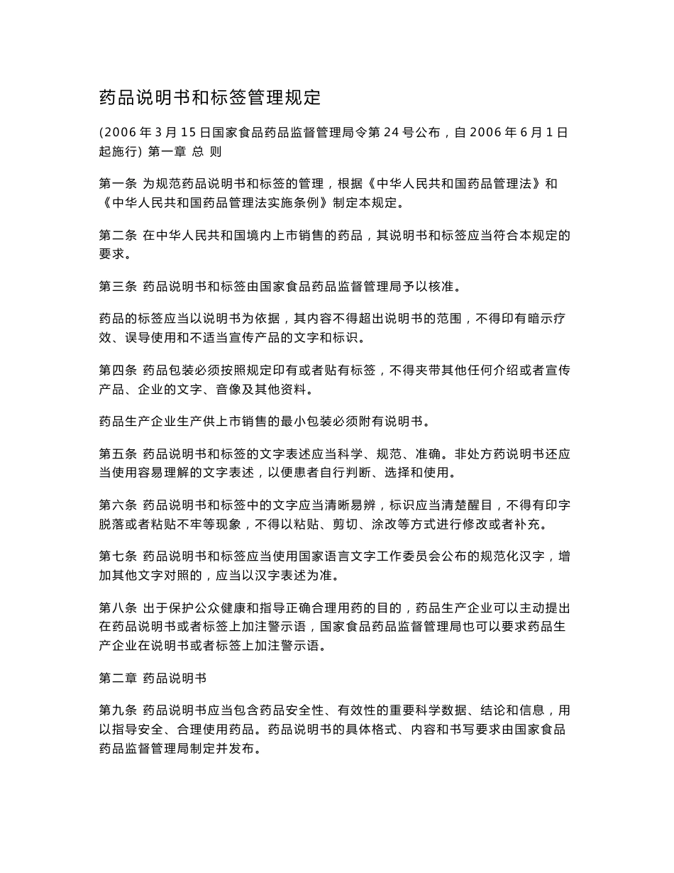 药品说明书和标签管理规定_第1页