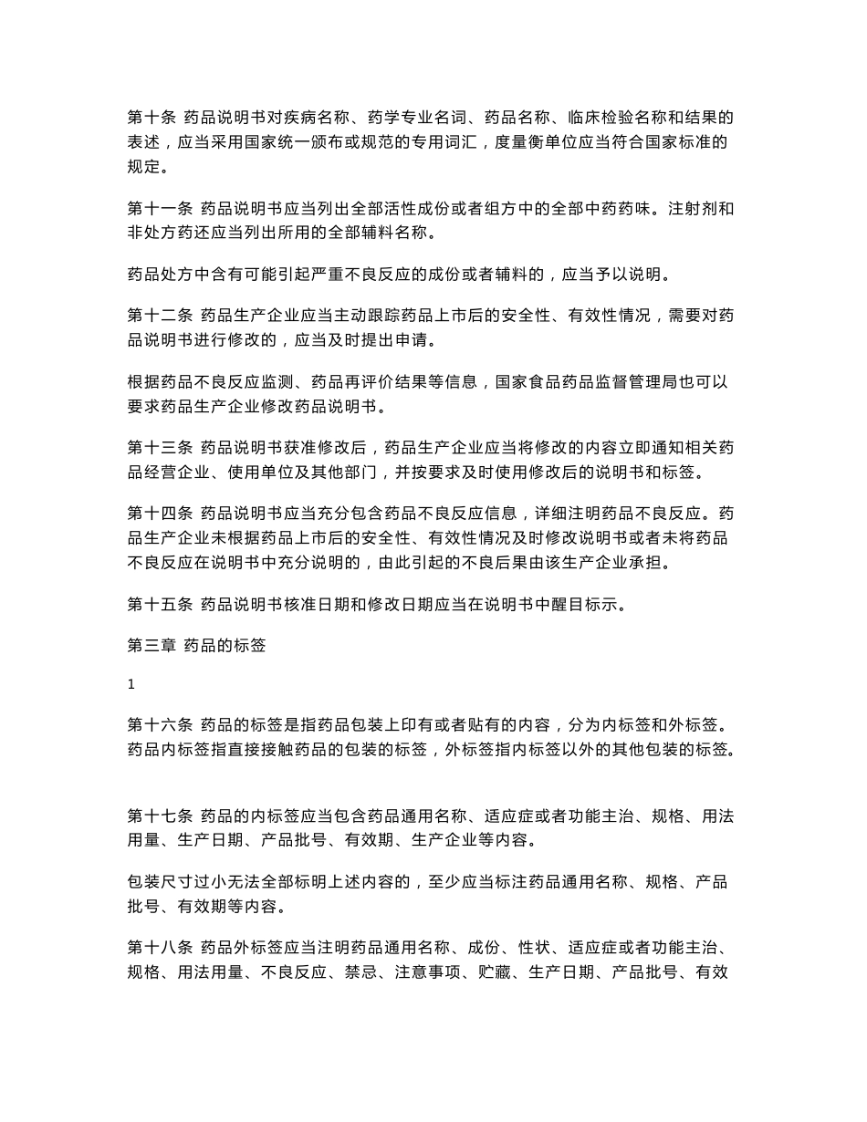 药品说明书和标签管理规定_第2页