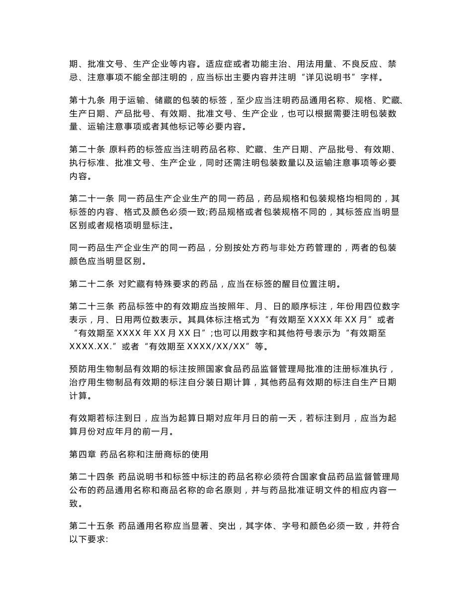 药品说明书和标签管理规定_第3页