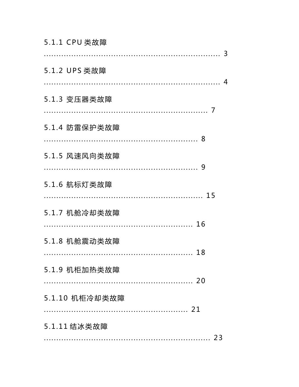 风机故障处理手册_第2页