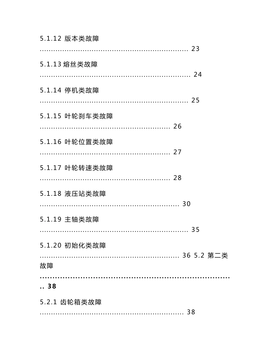 风机故障处理手册_第3页