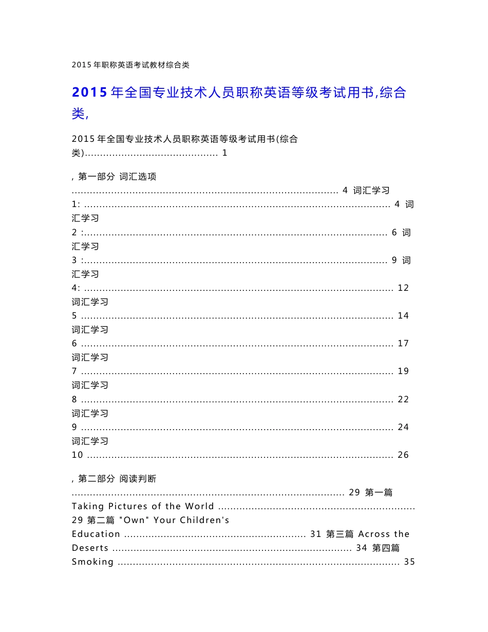 2015年全国专业技术人员职称英语等级考试用书 综合类 适用于ABC级_第1页