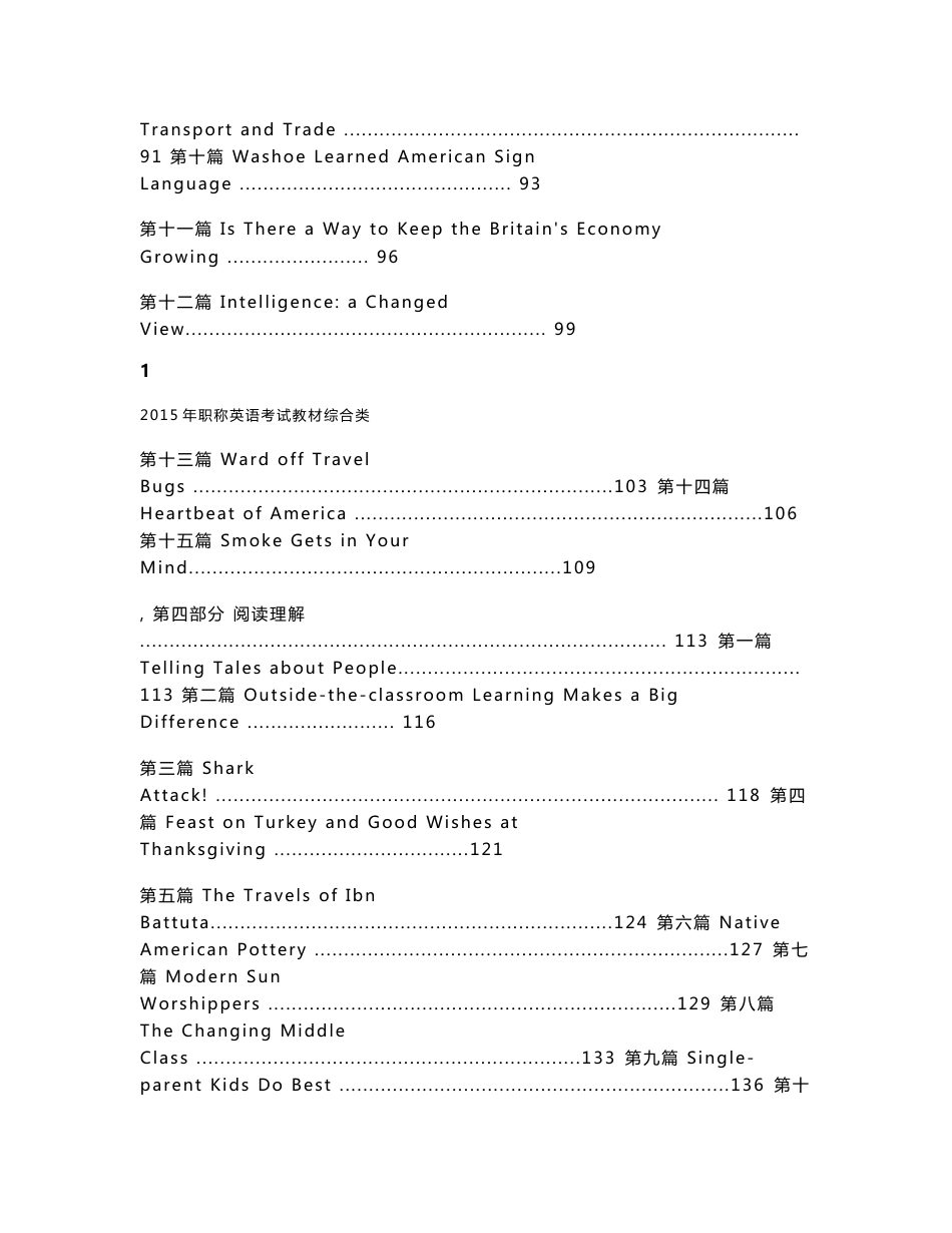 2015年全国专业技术人员职称英语等级考试用书 综合类 适用于ABC级_第3页