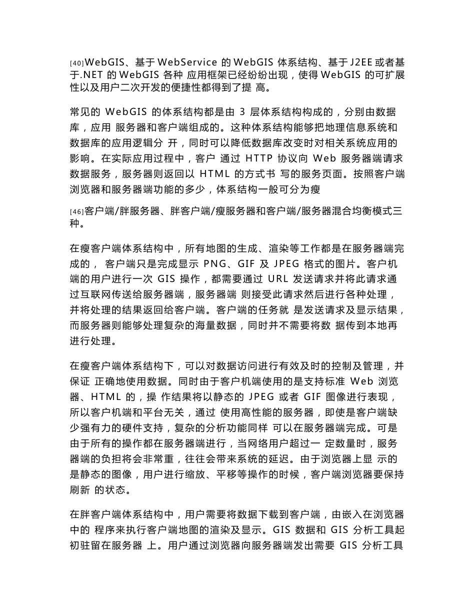 基于在线地图服务的专题系统架构设计与实现_第1页