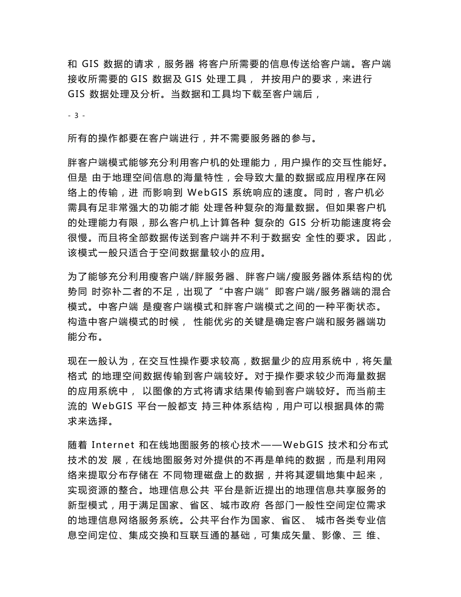 基于在线地图服务的专题系统架构设计与实现_第2页