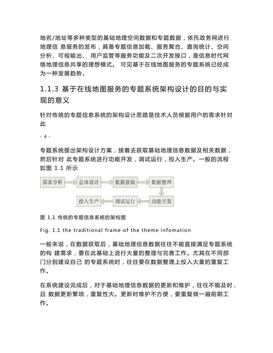 基于在线地图服务的专题系统架构设计与实现_第3页