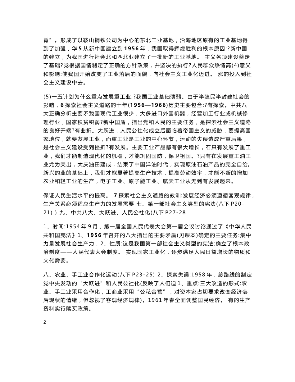 人教版八年级下册历史知识点总结_第3页