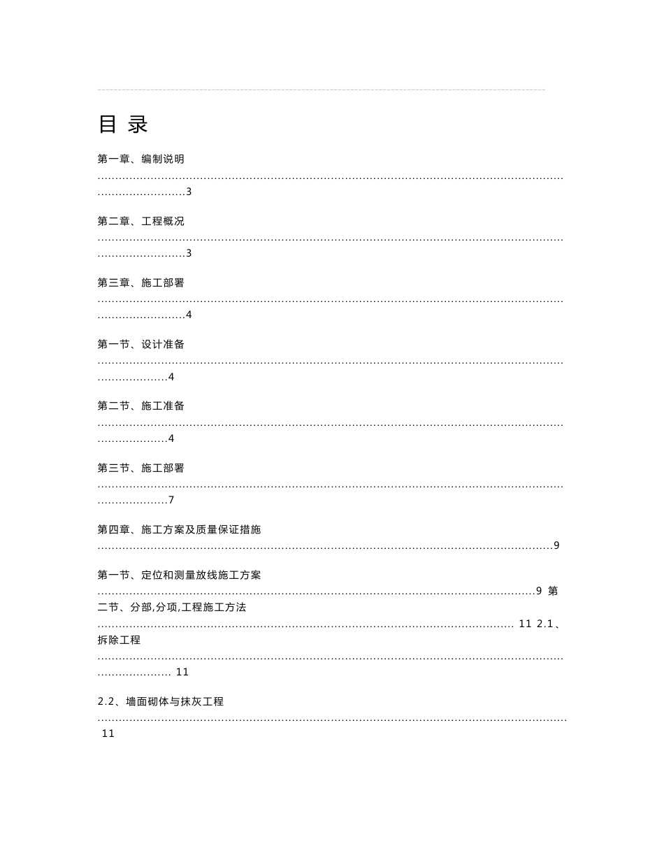 农商银行施工组织设计_第1页