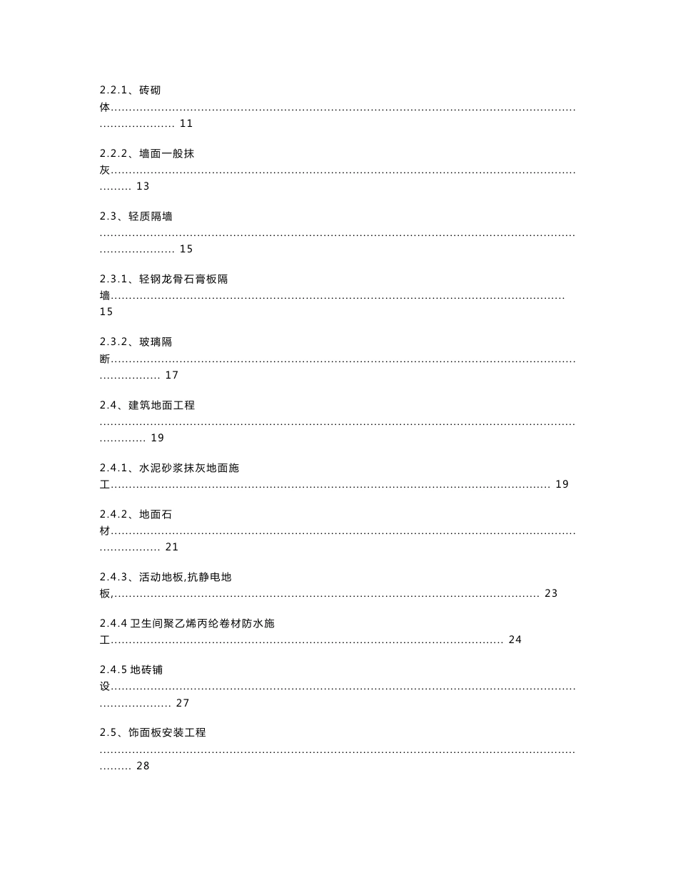 农商银行施工组织设计_第2页