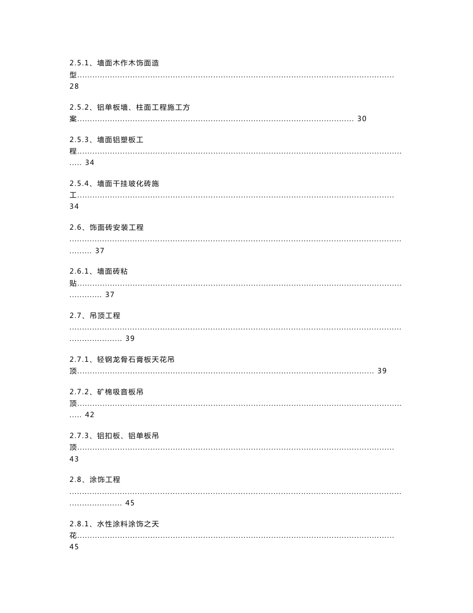 农商银行施工组织设计_第3页