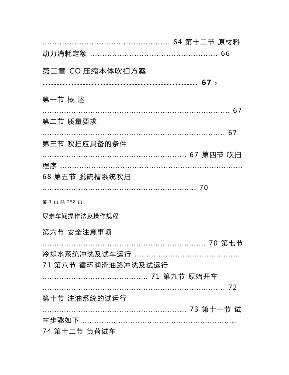 尿素车间原始开车方案及操作规程 - 宁波职业技术学院_第2页