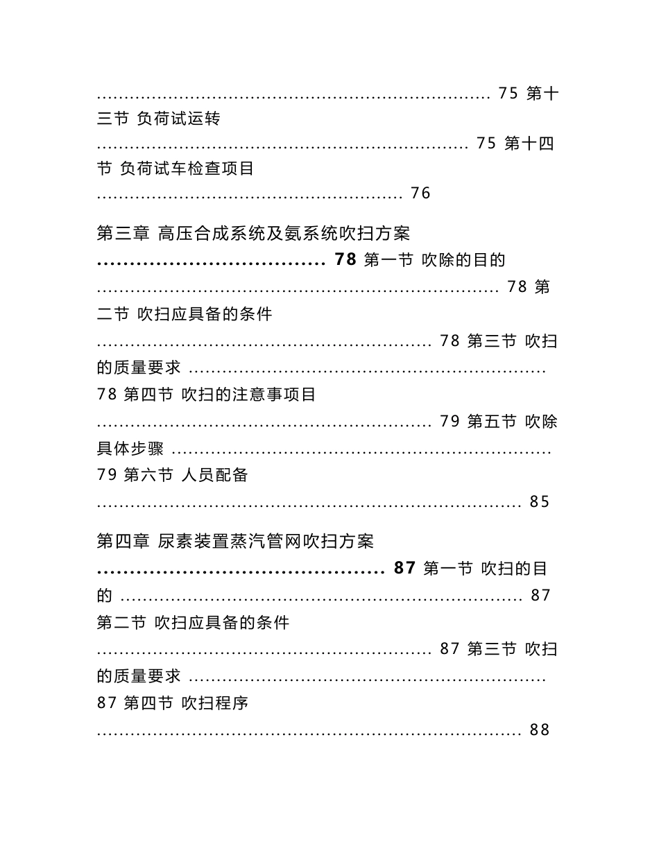 尿素车间原始开车方案及操作规程 - 宁波职业技术学院_第3页