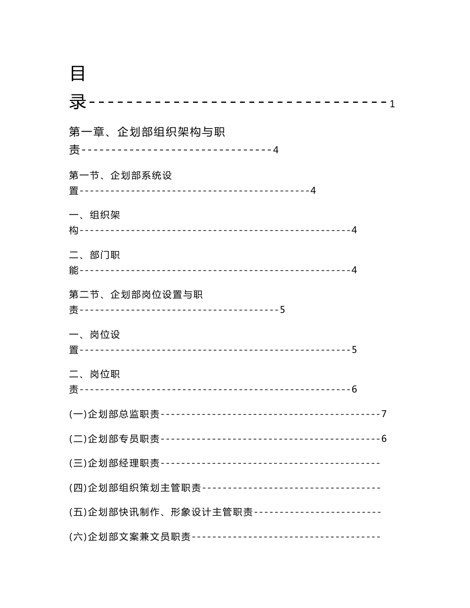 茂业百货企划手册_第1页