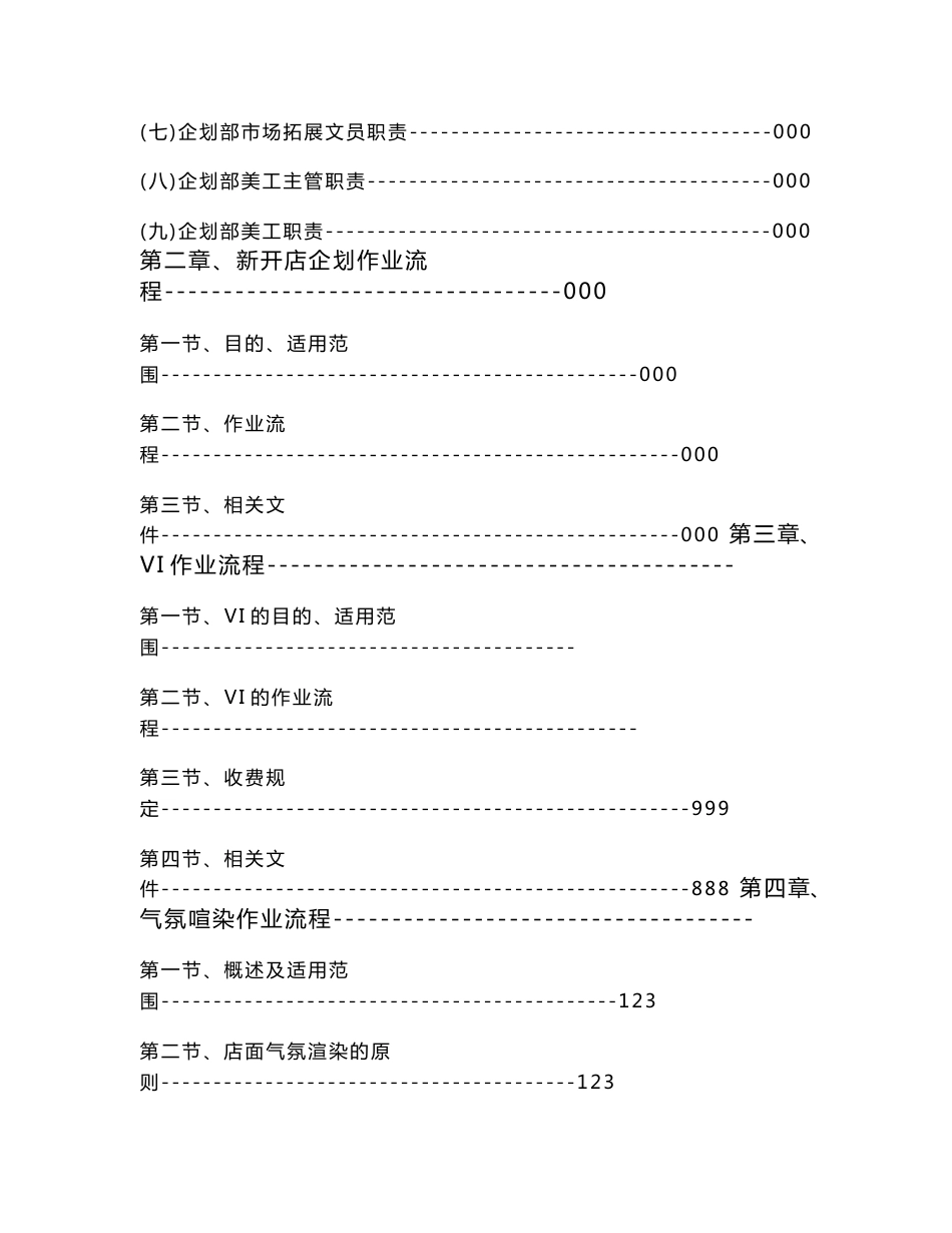 茂业百货企划手册_第2页