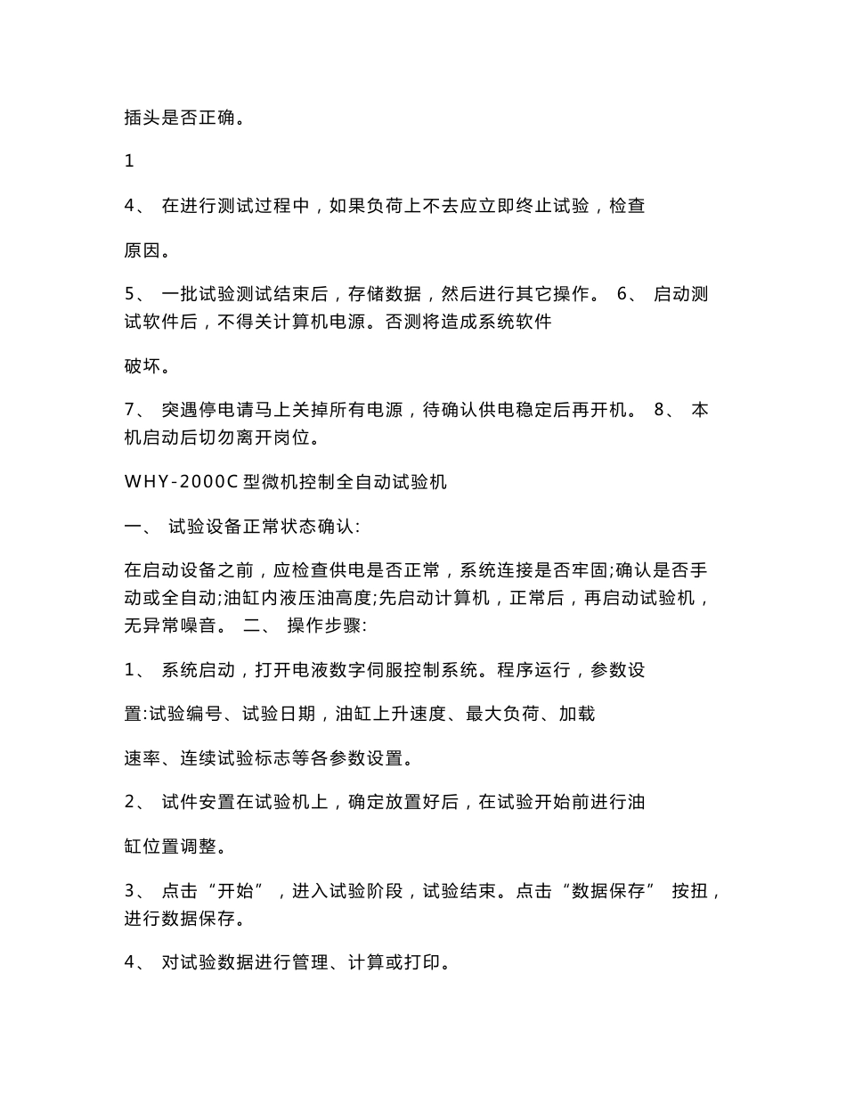 常用试验仪器设备作业指导书、操作规程样本一.doc_第2页