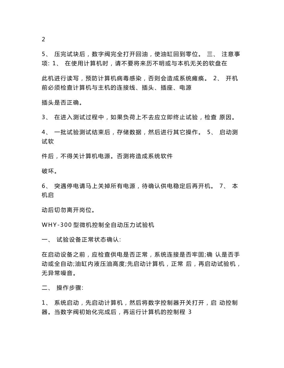 常用试验仪器设备作业指导书、操作规程样本一.doc_第3页