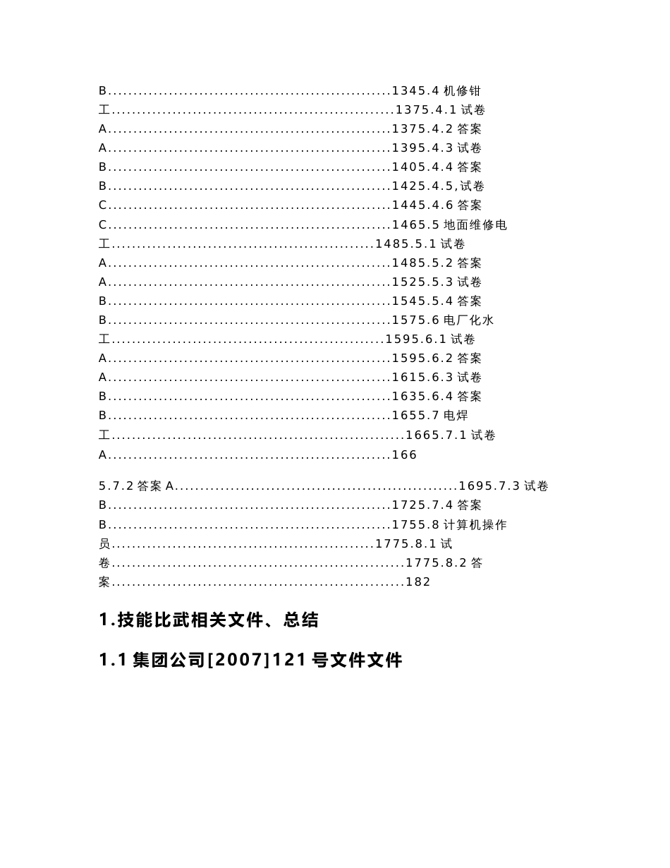 《华聚能源职工岗位(技术)技能比武工作手册》(261页)_第3页